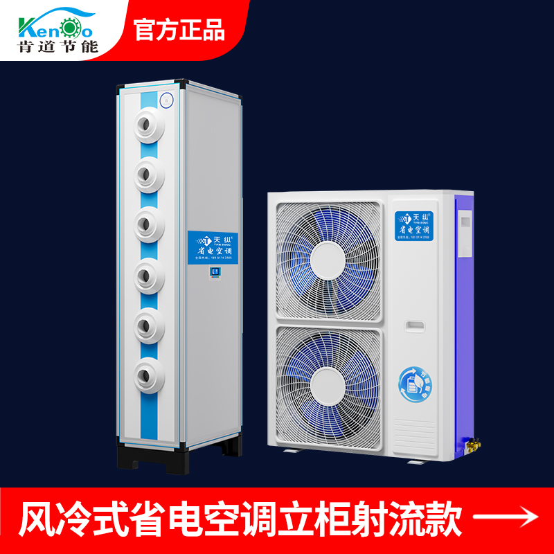 風冷式省電空調(diào)立柜射流款AX-260LG